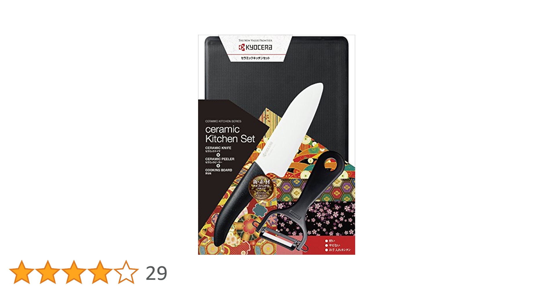 KYOCERA セラミックキッチンセット KYOCERA 京セラ セラミック ギフトセット キッチン4点セット
